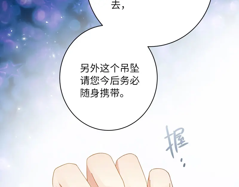 《恶女会改变》第65话 原来不是爱情吗？ 第45页