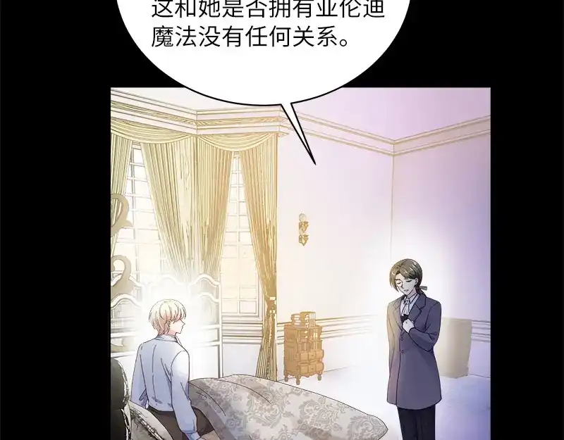 《恶女会改变》第65话 原来不是爱情吗？ 第36页