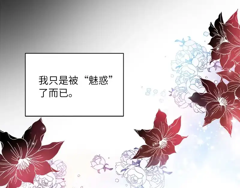 《恶女会改变》第65话 原来不是爱情吗？ 第50页