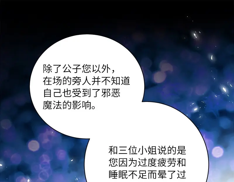 《恶女会改变》第65话 原来不是爱情吗？ 第44页