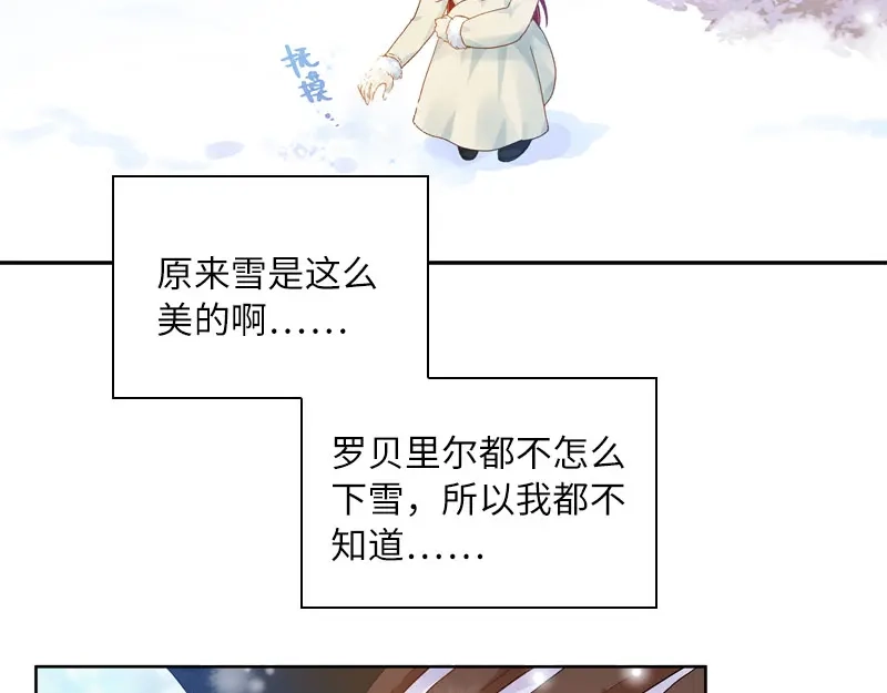 《恶女会改变》第66话 雪中的吻 第73页