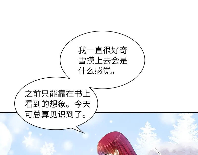 《恶女会改变》第66话 雪中的吻 第82页