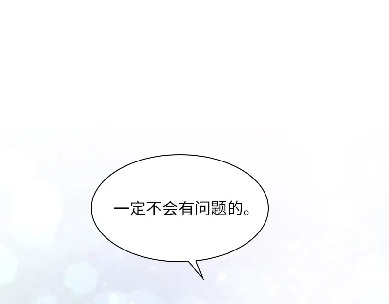 《恶女会改变》第66话 雪中的吻 第28页