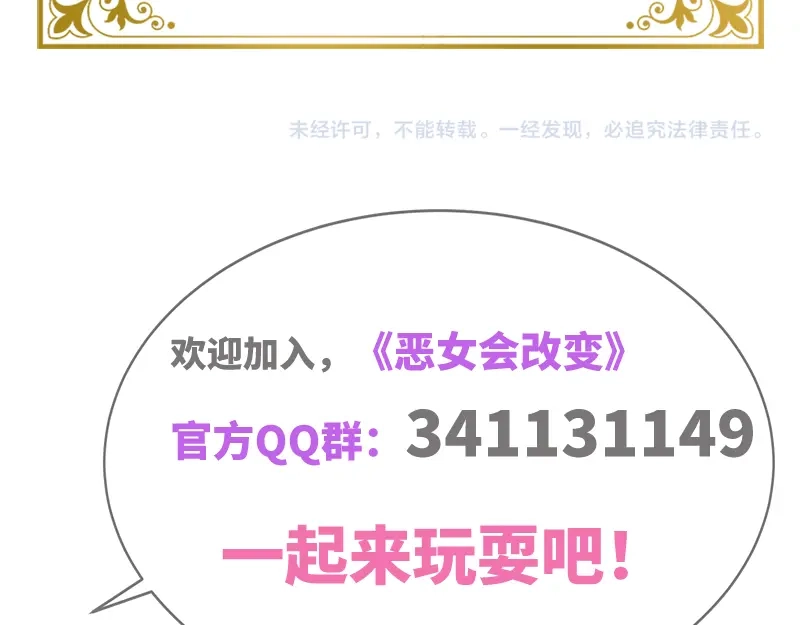 《恶女会改变》第66话 雪中的吻 第93页