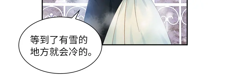 《恶女会改变》第66话 雪中的吻 第48页