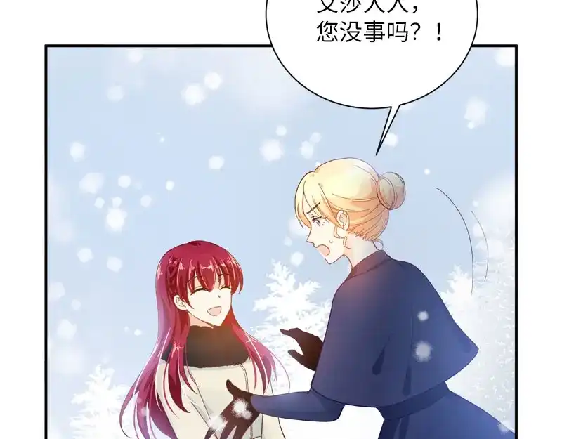 《恶女会改变》第67话 冬之声 第23页