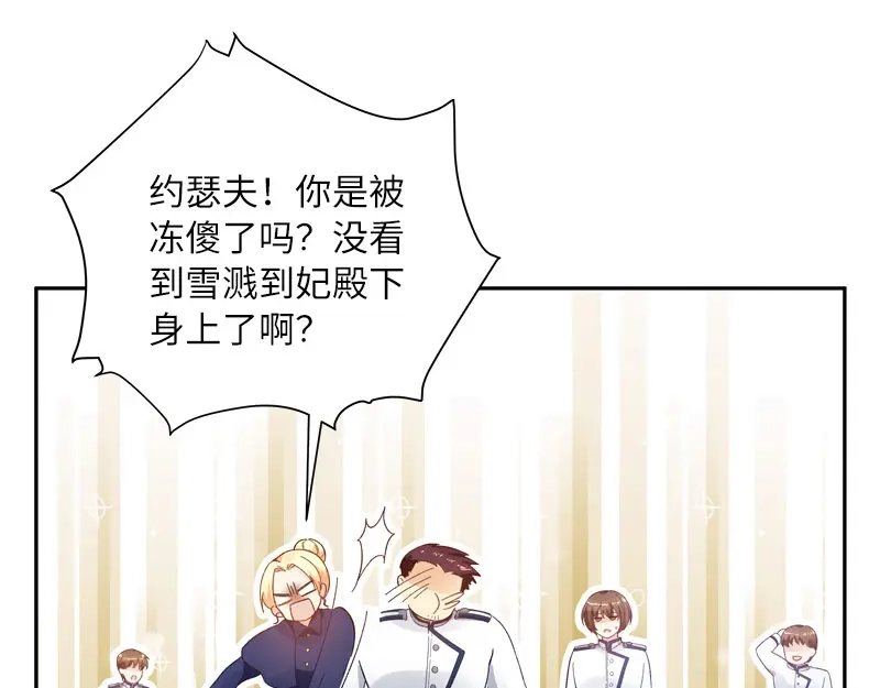 《恶女会改变》第67话 冬之声 第21页