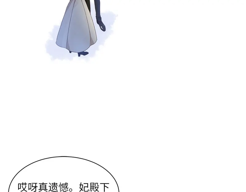 《恶女会改变》第67话 冬之声 第16页