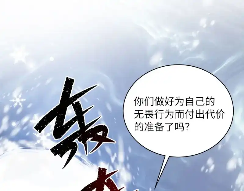 《恶女会改变》第67话 冬之声 第29页