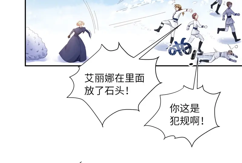 《恶女会改变》第67话 冬之声 第40页