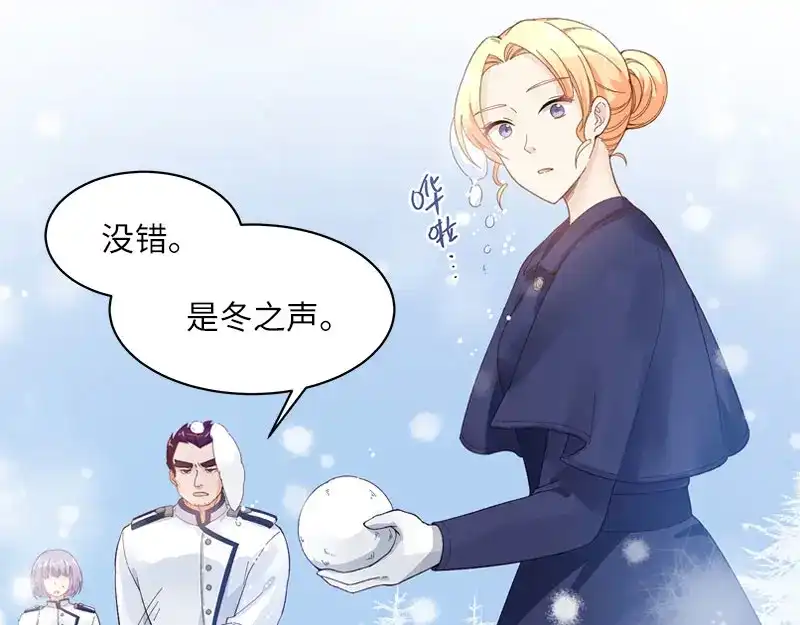《恶女会改变》第67话 冬之声 第79页