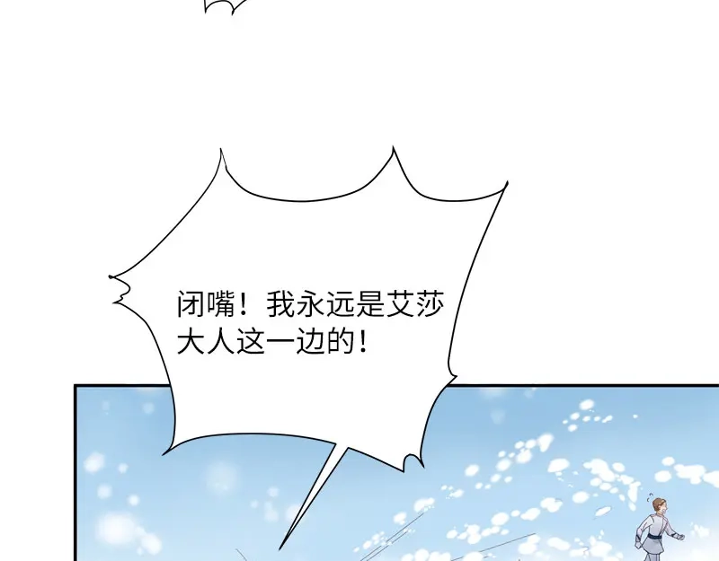 《恶女会改变》第67话 冬之声 第39页