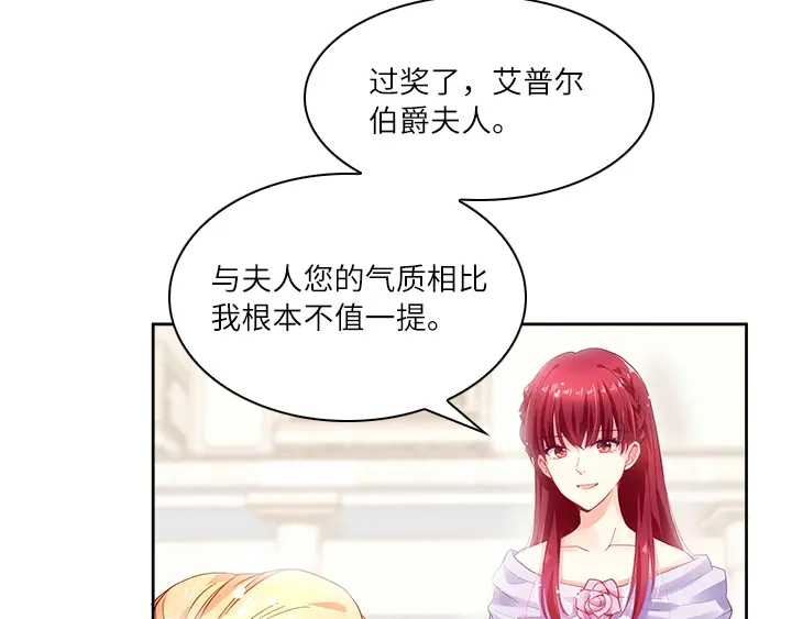 《恶女会改变》第5话 社交界的女王 第25页