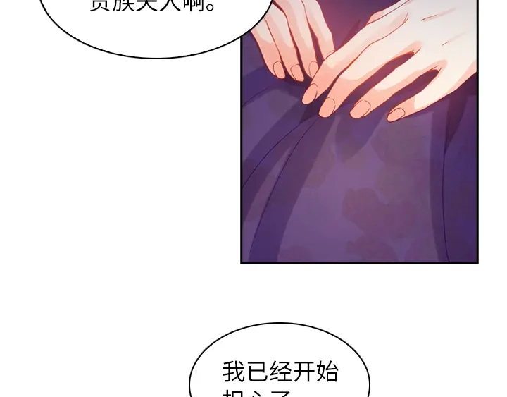 《恶女会改变》第5话 社交界的女王 第57页