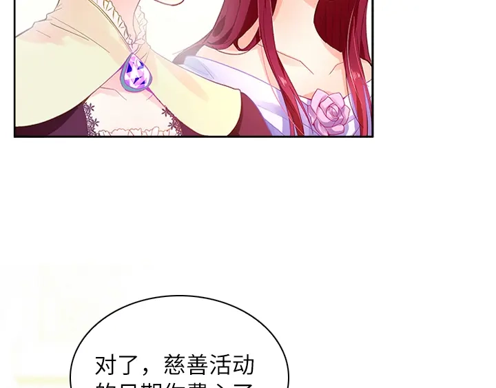 《恶女会改变》第5话 社交界的女王 第59页