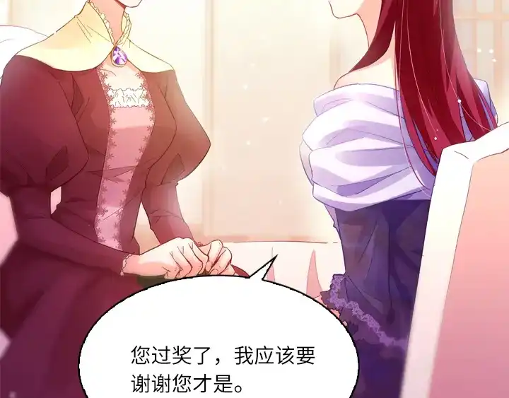 《恶女会改变》第5话 社交界的女王 第61页