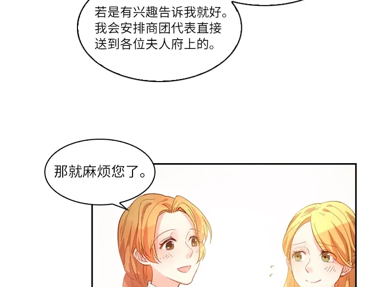 《恶女会改变》第5话 社交界的女王 第53页