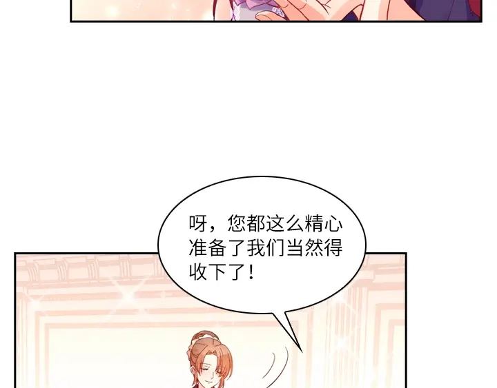 《恶女会改变》第5话 社交界的女王 第45页