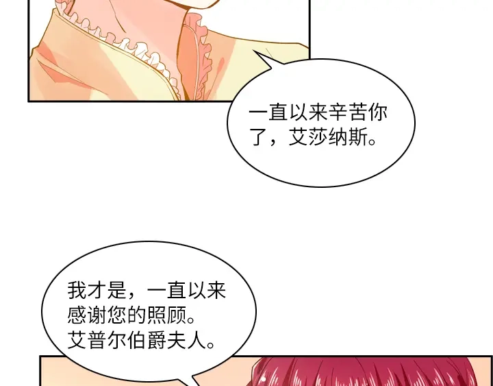 《恶女会改变》第5话 社交界的女王 第64页