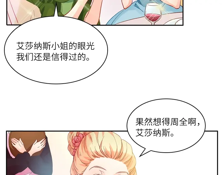 《恶女会改变》第5话 社交界的女王 第47页