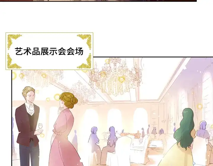 《恶女会改变》第5话 社交界的女王 第14页