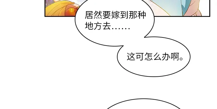 《恶女会改变》第5话 社交界的女王 第34页