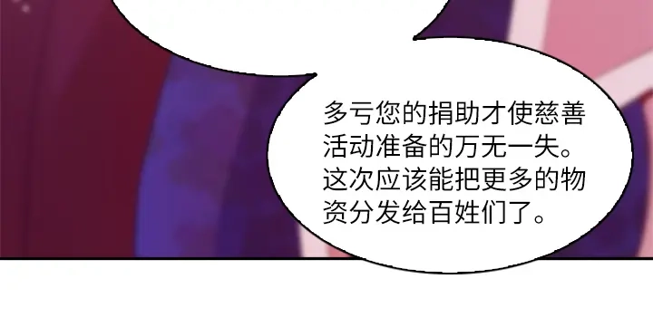 《恶女会改变》第5话 社交界的女王 第62页