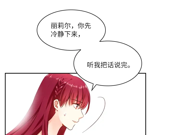 《恶女会改变》第5话 社交界的女王 第7页