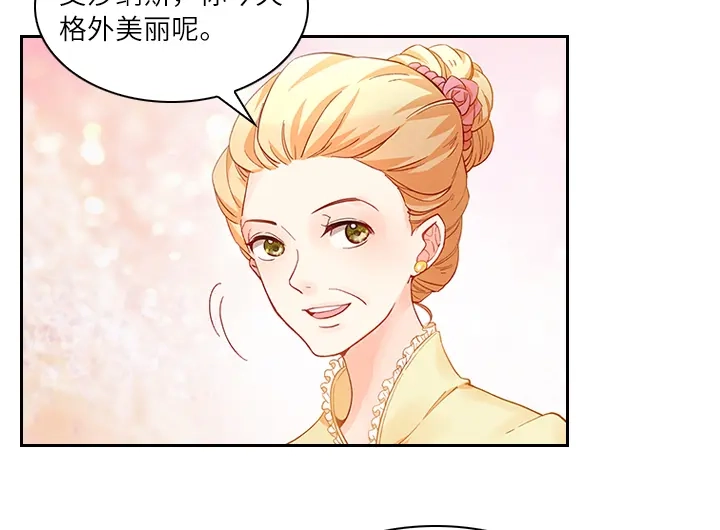 《恶女会改变》第5话 社交界的女王 第24页