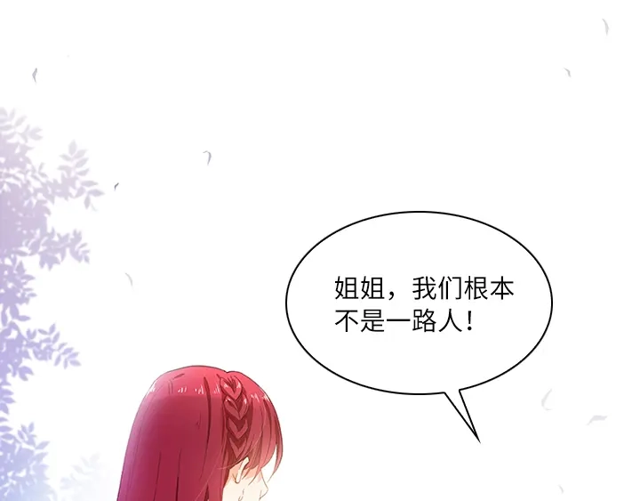 《恶女会改变》第5话 社交界的女王 第10页