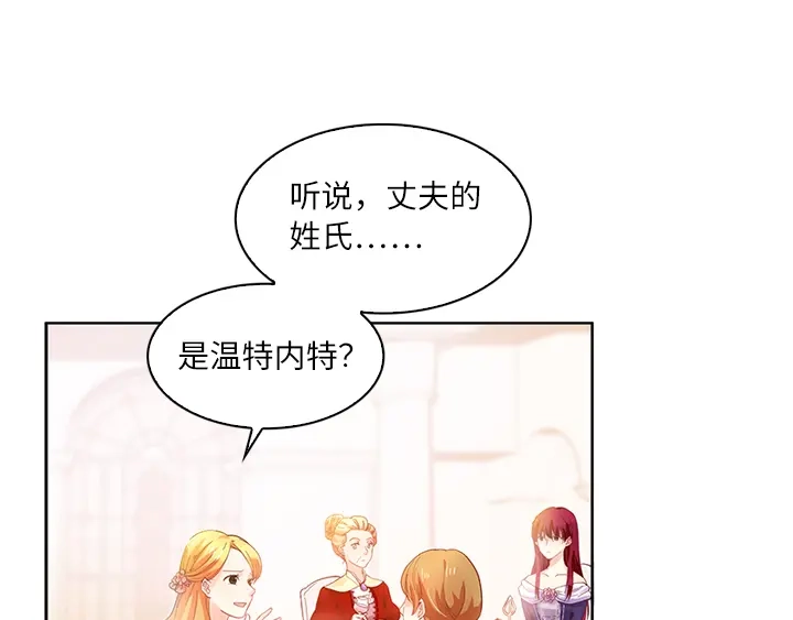 《恶女会改变》第5话 社交界的女王 第31页