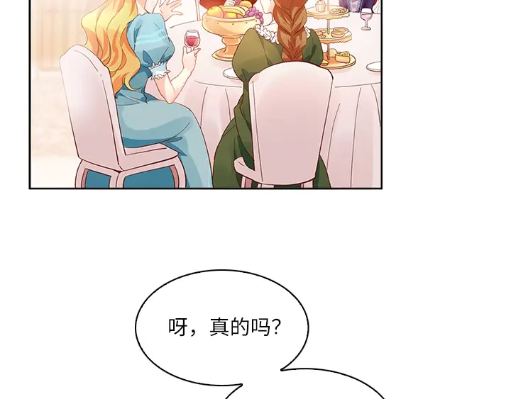 《恶女会改变》第5话 社交界的女王 第32页