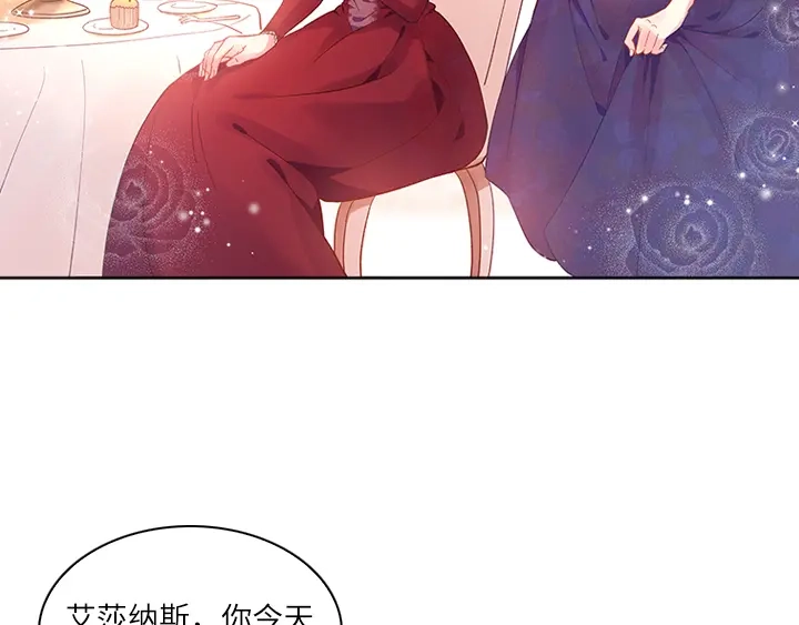 《恶女会改变》第5话 社交界的女王 第23页