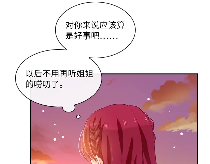 《恶女会改变》第5话 社交界的女王 第78页