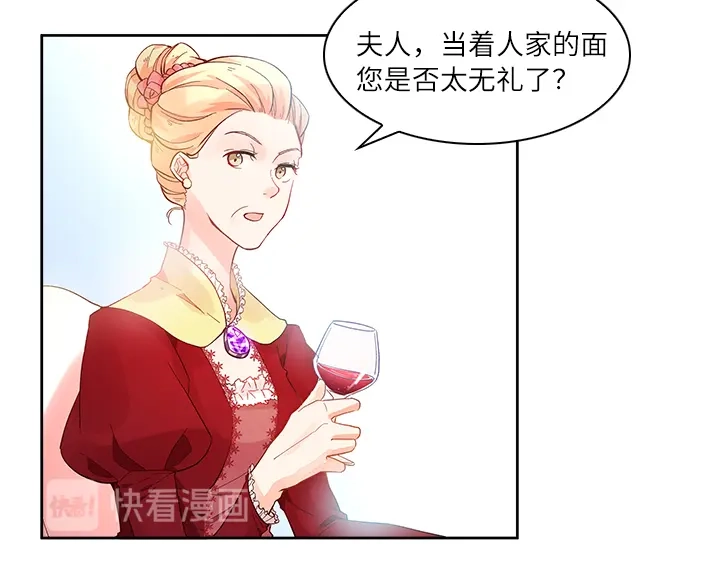 《恶女会改变》第5话 社交界的女王 第35页