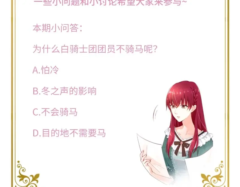 《恶女会改变》第68话 冬日远征启程！ 第78页
