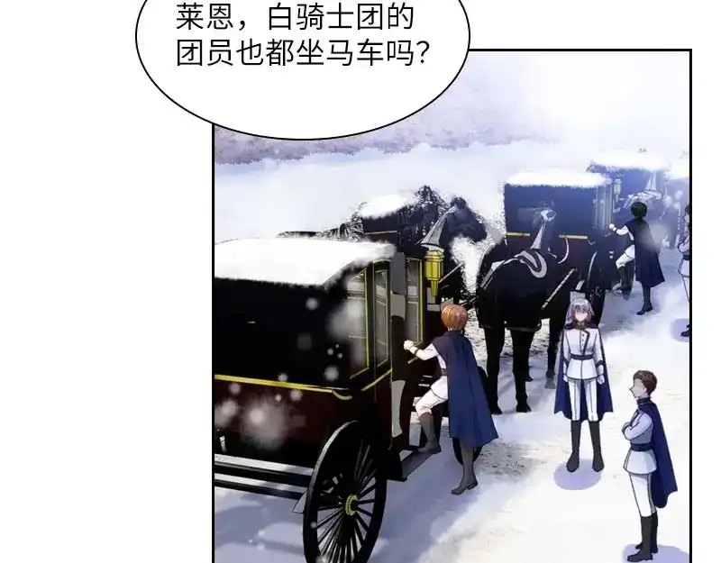 《恶女会改变》第68话 冬日远征启程！ 第71页