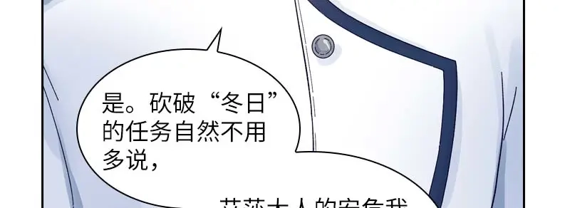 《恶女会改变》第68话 冬日远征启程！ 第27页