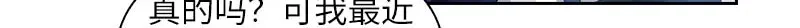 《恶女会改变》第68话 冬日远征启程！ 第37页