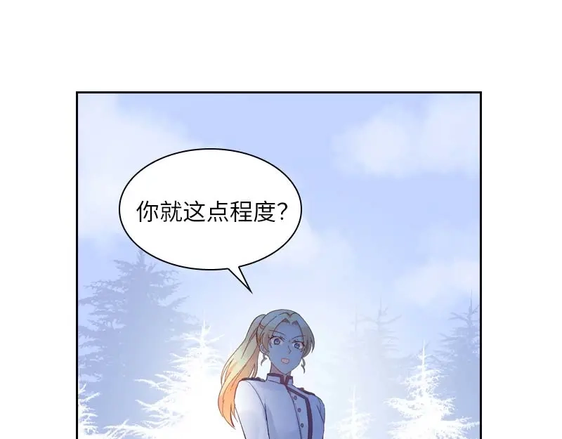 《恶女会改变》第68话 冬日远征启程！ 第13页
