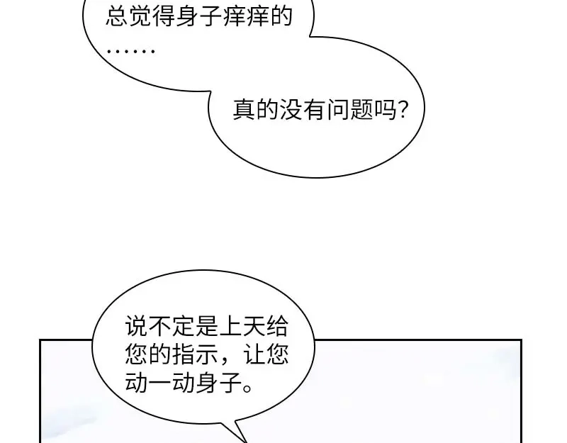 《恶女会改变》第68话 冬日远征启程！ 第38页