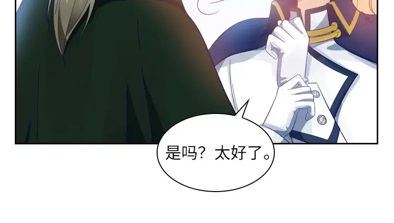 《恶女会改变》第68话 冬日远征启程！ 第45页