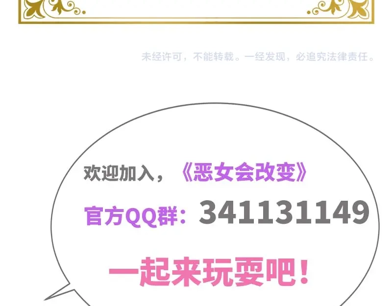 《恶女会改变》第68话 冬日远征启程！ 第79页