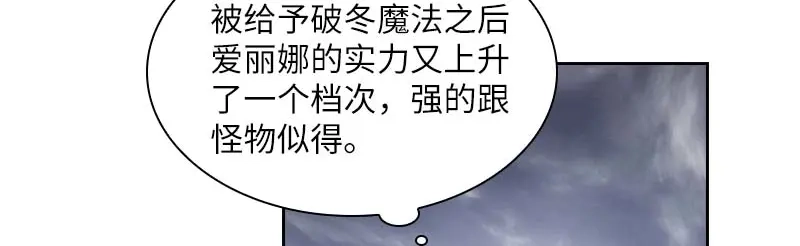 《恶女会改变》第68话 冬日远征启程！ 第18页