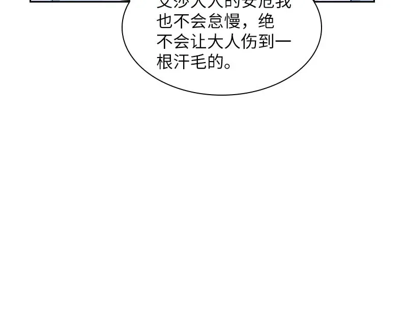 《恶女会改变》第68话 冬日远征启程！ 第28页