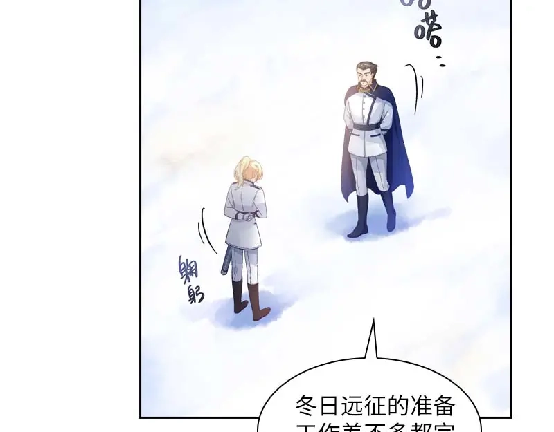 《恶女会改变》第68话 冬日远征启程！ 第23页
