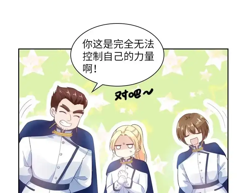 《恶女会改变》第68话 冬日远征启程！ 第46页