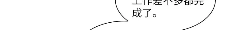 《恶女会改变》第68话 冬日远征启程！ 第24页