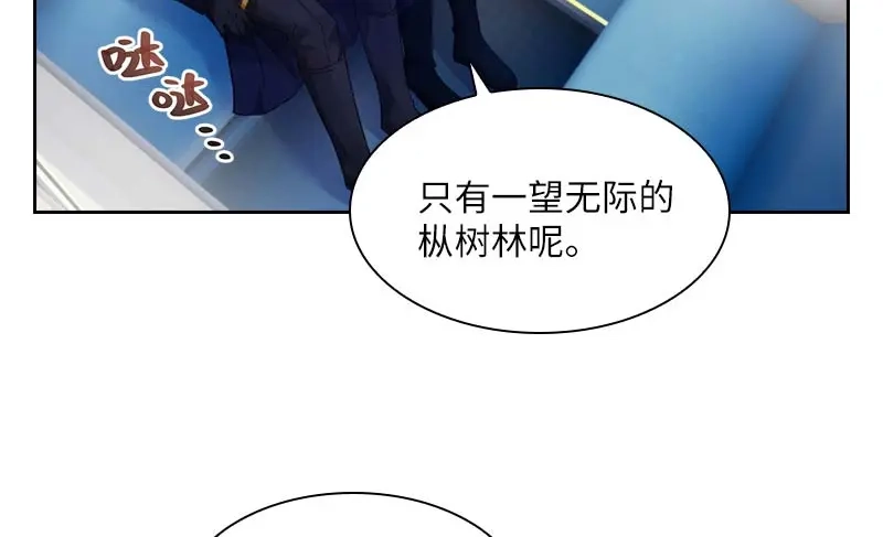 《恶女会改变》第69话 冬之大陆 第23页