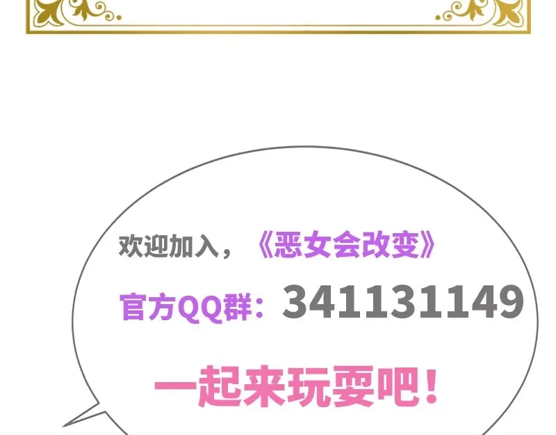 《恶女会改变》第69话 冬之大陆 第114页